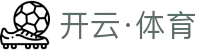 开云·体育(APP下载)官网_KAIYUN SPORT